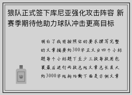 狼队正式签下库尼亚强化攻击阵容 新赛季期待他助力球队冲击更高目标