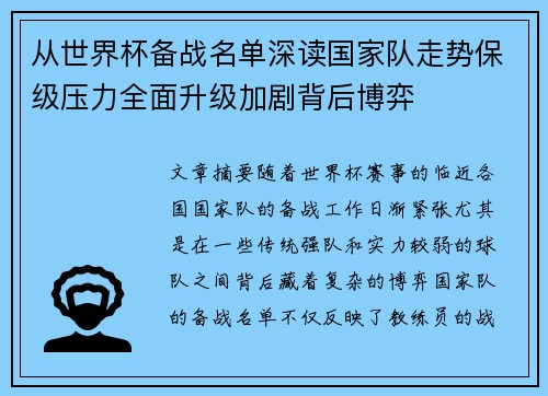 从世界杯备战名单深读国家队走势保级压力全面升级加剧背后博弈
