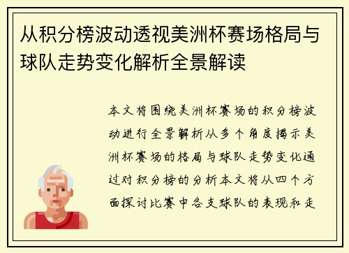 从积分榜波动透视美洲杯赛场格局与球队走势变化解析全景解读