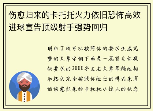 伤愈归来的卡托托火力依旧恐怖高效进球宣告顶级射手强势回归