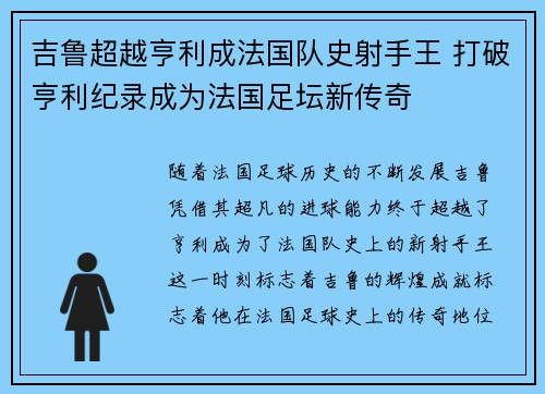 吉鲁超越亨利成法国队史射手王 打破亨利纪录成为法国足坛新传奇