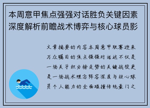 本周意甲焦点强强对话胜负关键因素深度解析前瞻战术博弈与核心球员影响